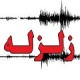 وقوع زلزله در تهران